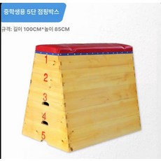체육교구 나무 뜀틀 학교 원목 전통 신체활동 점프 훈련 균형감각 랙 발판, 1개, 초등 5단 목재 안마 85-100cm