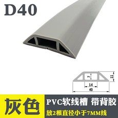PVC軟線槽 自黏式地面走線槽, 1個, 4公分寬