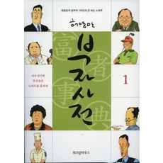 WISDOM HOUSE 富翁辭典 1, 許英萬 文,圖