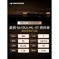 卡斯丁速魔大師 C610ULL-ST 釣竿 輕量化設計 UL-L硬度, 【席雲川定製款】S610ULML統帥者(