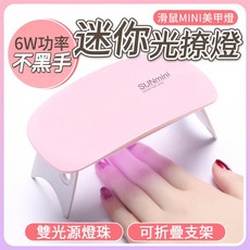 SUN MINI太陽燈 折疊光撩燈 迷你USB光撩機 美甲光療燈 便攜式光療機, 1個, 【滑鼠迷你6W】折叠光療機USB插頭, 【滑鼠迷你6W】折疊光療機USB插頭