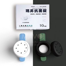 MASSON 瑪昇抗菌錠 二氧化氯空氣淨化隨身除臭錠 寵物友善 10片裝, 1個, 瑪昇抗菌錠x1盒＋容器：冷冽白+冷霧黑