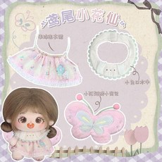 10cm 인형 불가사리 아이돌 놀이 솜깅이 망토 솜인형옷 솜인형 악세사리 인형옷, 밀크티 밤알+아이리스 요정 - 날개