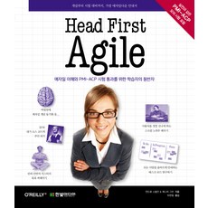 HanbitMedia Head First Agile：深入淺出敏捷. 從概念到應試準備 最具敏捷風格的指南, 安德魯·史特曼, 珍妮佛·格林 共著/朴賢哲 譯