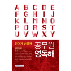 SEOWONGAK 藤蔓英語 公務員英語閱讀理解