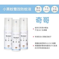 奇哥 小黑蚊雙效防蚊液 60ml 無酒精 不含DEET 草本配方, 1個