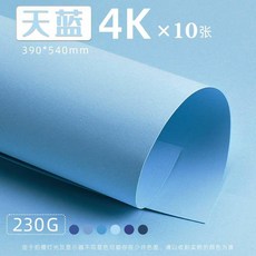 藍色系硬卡紙 230G 全開 787*1092mm, 1個