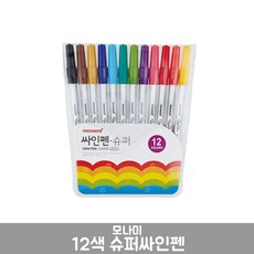 모나미 사인펜 슈퍼, 12색, 1개