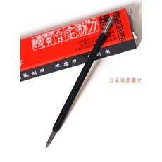 【汶采】永字牌 GB-4 尖刀, 詳見包裝