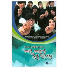 NSB9791186355008 새책-스테이책터 [매일 매순간 꿈을 만지라] -꿈의 법칙 ASK 길라잡이--북페리타-노병천 지음-성공학-20150224 출, 매일 매순간 꿈을 만지라