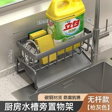 廚房置物架 水槽瀝水架 龍頭水池收納架 洗碗潔精收納架 鋼絲球收納架, 1個, 豪華款 槍灰--帶瀝水籃