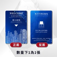 飯店取電卡 萬能高低頻感應卡 飯店酒店旅館適用 附卡取電設計, 1個, 取電卡 - 藍色城市款