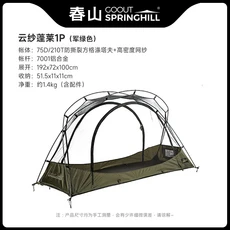 Chunshan 단일 Penglai 구름 원사 모기장 캠프 침대 야외 텐트 경량 메쉬 군인이 지상에서 잠을 자고 있음, 02 Penglai Cloud Yarn -
