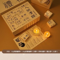 香氛蠟燭禮盒 告白香薰 香裡藏詩 慶生 換禮 生日禮 禮盒裝, 繁體蠟燭10入+火柴+玻璃容器