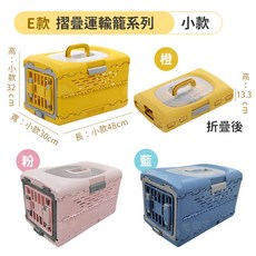 毛樂子寵物 外出運輸籠, 1個, Ｅ款【摺疊運輸籠系列】,藍色