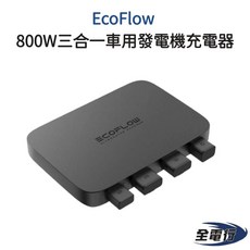 EcoFlow 800W 車用發電機充電器 三合一電池充電與養護解決方案