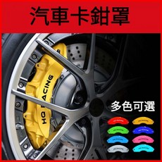 汽車卡鉗罩改裝套裝 鋁合金AP剎車卡鉗蓋 輪框裝飾防塵套 多色可選, 路虎星脈發現5路虎攬勝奧迪Q7/XC90,一對剎車卡鉗罩, 1個