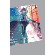 Haksanpub 鶴山文化社 戀物語