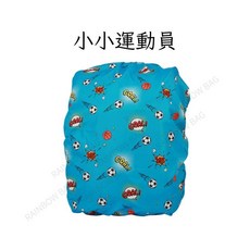 學生書包雨衣 小熊圖案背包防水套, 【小小運動員】書包雨衣 #026, 1個