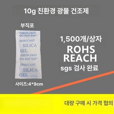 실리카겔 쿠션 10000개 방부제 습기제거제 듀폰, 1500봉지 10g x 1500팩