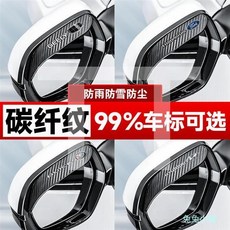 後視鏡碳纖紋防雨眉 汽車通用反光鏡晴雨擋 加寬改裝配件, 1個, [寶駿一對]送助粘劑,全新加寬加厚碳縴紋雨眉