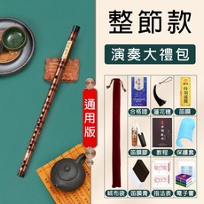 【開發票/統編】中國笛 笛子 整節 分節 苦竹笛 長笛 竹笛 豎笛 橫笛 短笛 木笛 笛膜 民族吹奏樂器 傳統樂器qct6r0, D調-整節款【練氣/大手推薦】全套贈品, 1個