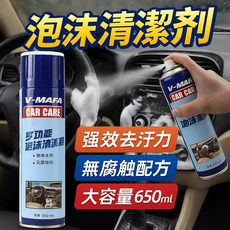 泡沫清潔劑 去汙泡泡內裝清潔劑 汽車多功能泡泡洗劑 車用座椅塑料清潔 泡沫型強效去汙劑, 1個