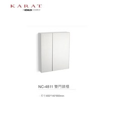 美國凱樂衛浴KARAT NC-4811 雙門鏡櫃 收納層板 實心防水PVC浴室鏡櫃