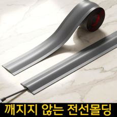 윤베라 깔끔한 케이블 전선 정리 보호 몰딩 커버, 그레이, 1개
