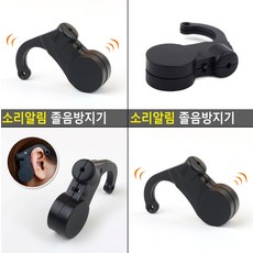 소리 알림 졸음 방지기 졸음방지알림