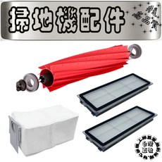 石頭 qrevo L QREVO / L PRO 耗材配件, 1個, 套裝(主刷*1,濾網*2,塵袋*1),QREVO L