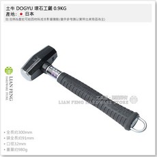 DOGYU 土牛 環石工鎚 0.9KG 2P 吊金具付 石頭槌 鐵鎚, 1個