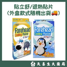 貼立舒 守護神 退熱貼片, 1個