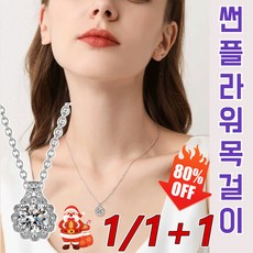 1/1+1 선플라워 큐빅 다이어트 목걸이 패션악세사리 여성 꽃 펜던트 목걸이