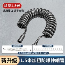馬桶噴槍軟管 伸縮彈簧管 防爆水管, 1個, 槍灰色/1.5米