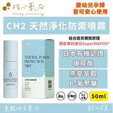 CH2 天然淨化防禦噴霧 50ml, 1個