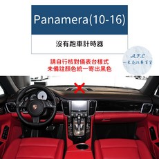 【A.F.C 一朵花】保時捷 碳纖維避光墊 Macan Cayenne Panamera Cayman Boxste, 1個, Panamera (10-16)無計時器, 黑色
