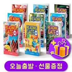 [리딩 게이트] Reading Gate 30 50 80 레벨 선택 + 사은품, 리딩 게이트 30-2 + 사은품