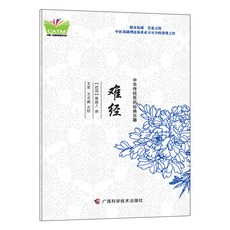 中華傳統醫藥經典古籍 金匱要略方論靈樞經傷寒論溫疫論針灸大成【椰子圖書 】, 難經