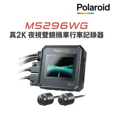 【Polaroid寶麗萊】MS296WG 真2K 夜視雙鏡機車行車記錄器-內附64G卡BSMI:R45334, MS296WG
