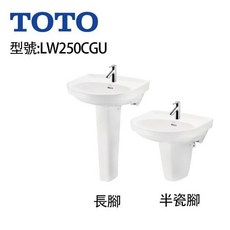 TOTO LW250CGU 壁掛式臉盆, 短腳　LW220HFG
