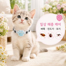 강아지 고양이 산책용 목걸이 반려동물 실리콘 허브향 향기 케어 외출용 목둘레 조절 데일리 목걸이, 1개, 화이트 발바닥 1개, 화이트 발바닥
