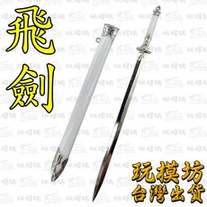 寧姚 飛劍 22cm 鋅合金 刀劍模型, 1個