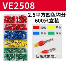 VE7508 0.75平方四色均分冷壓接線端子VE管型電線銅鼻子 1800只套盒裝, 1個, 2.5平分均分四色600只套盒裝