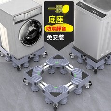 陞降加強通用洗衣機底座 冰箱底座 雙管可伸縮萬嚮輪移動腳架 滾筒洗衣機臺座空調支架置物架 防潮防生鏽託架 洗衣機底座, 1個, 灰 單管4腳固定款（波輪推薦）
