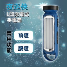 夜巡俠 兩用功能LED充電式 手電筒 1入 IF-300, 1個