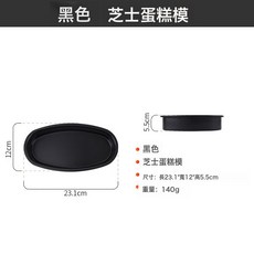 DFMEI 橢圓形蛋糕模芝士乳酪模具黑金色不沾吐司盒烘焙工具, 1個