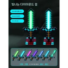 새로운 빛나는 검 장난감 MC 7가지 색상 멋진 생일 선물 소년과 소녀 모두를 위한, 다이아몬드 검 7색 충전식 2팩