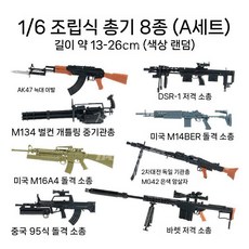 조립식 AK47 총기 모형 4D 건모델 진열대 서바이벌 군사 취미 1/6, 첫 번째 총알 8 총 모델 (패키지)