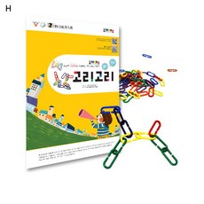 조이매스 고리고리 수준1세트, 워크북 + 고리고리(54조각), 1개